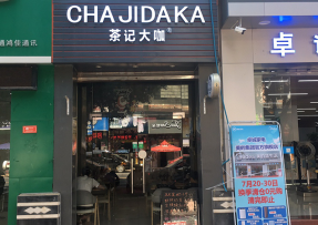 球友直播 | 韶关曲江区马坝镇店