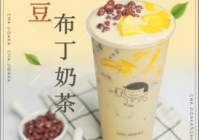 球友直播：红豆布丁奶茶